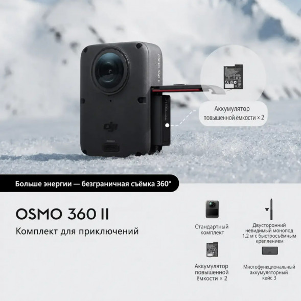 Экшн-камера Dji Osmo 360 II Adventure Combo в Иваново