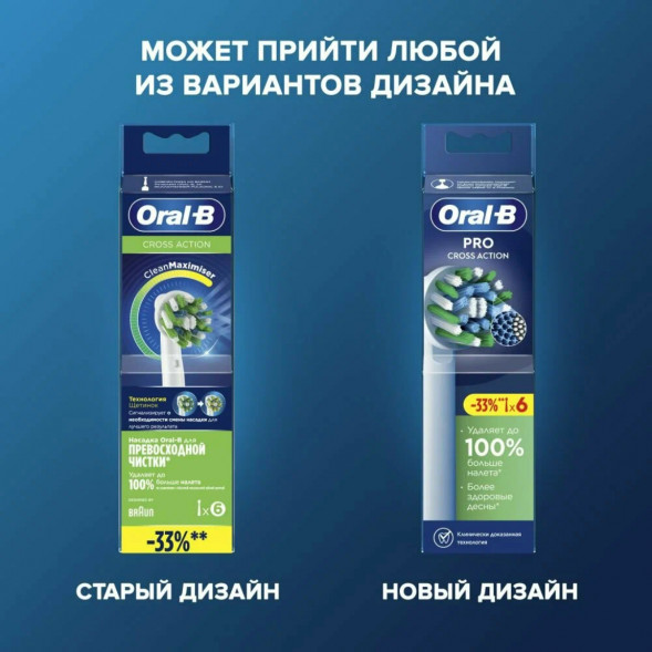 Насадки на зубные щетки Oral-B Cross Action Pro, 6 шт. в Иваново
