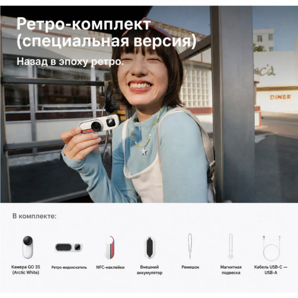 Экшн-камера Insta360 Go 3S Retro Bundle Special Edition 64ГБ, White в Иваново