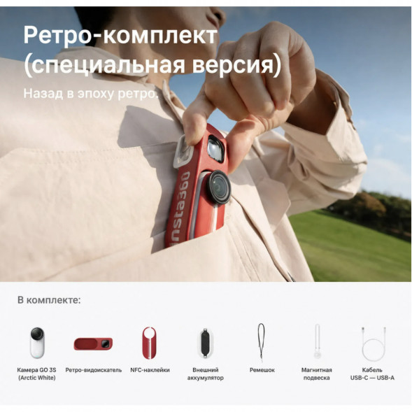 Экшн-камера Insta360 Go 3S Retro Bundle Special Edition 128ГБ, Red в Иваново