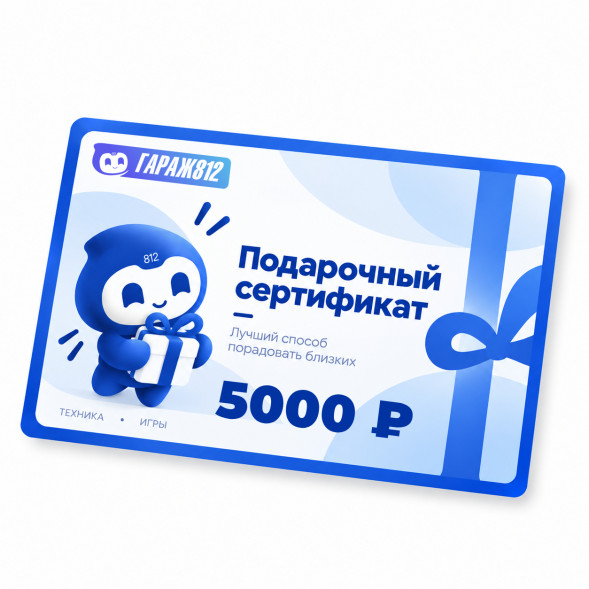 Электронный подарочный сертификат на 5000 ₽ в Иваново